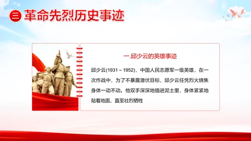 爱国主义教育PPT模板