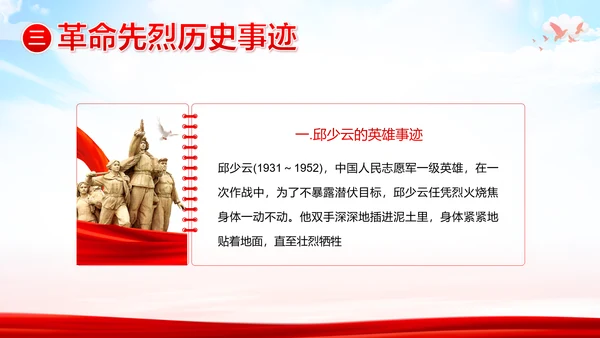 爱国主义教育PPT模板