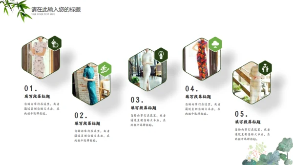 绿意旗袍美通用PPT模板
