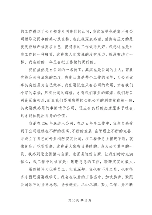 关于部门发言稿多篇.docx