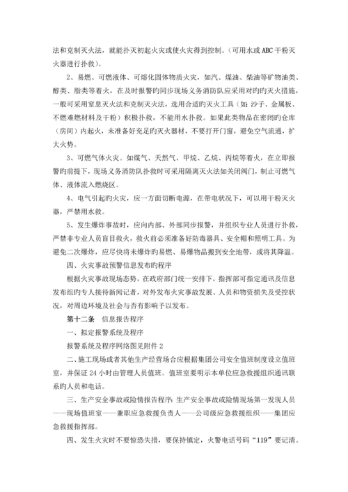 建工集团装饰装修工程火灾事故专项应急救援预案.docx
