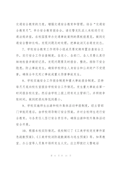 学校保卫工作计划三篇.docx