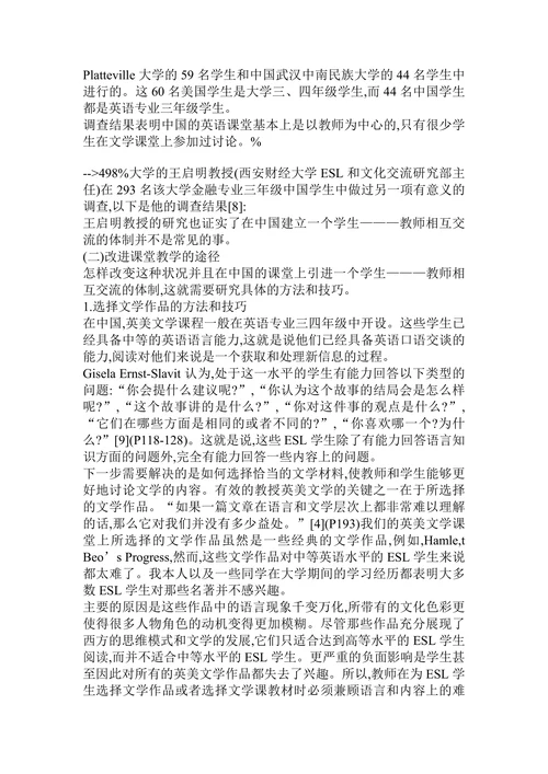 英美文学论文