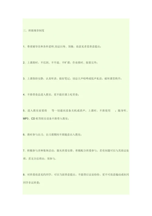班级建设规划书赵丽婷.docx