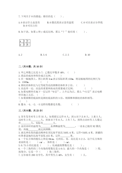 成都外国语学校小升初数学试卷及答案（必刷）.docx