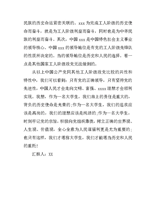 入党积极分子思想汇报党课学习心得