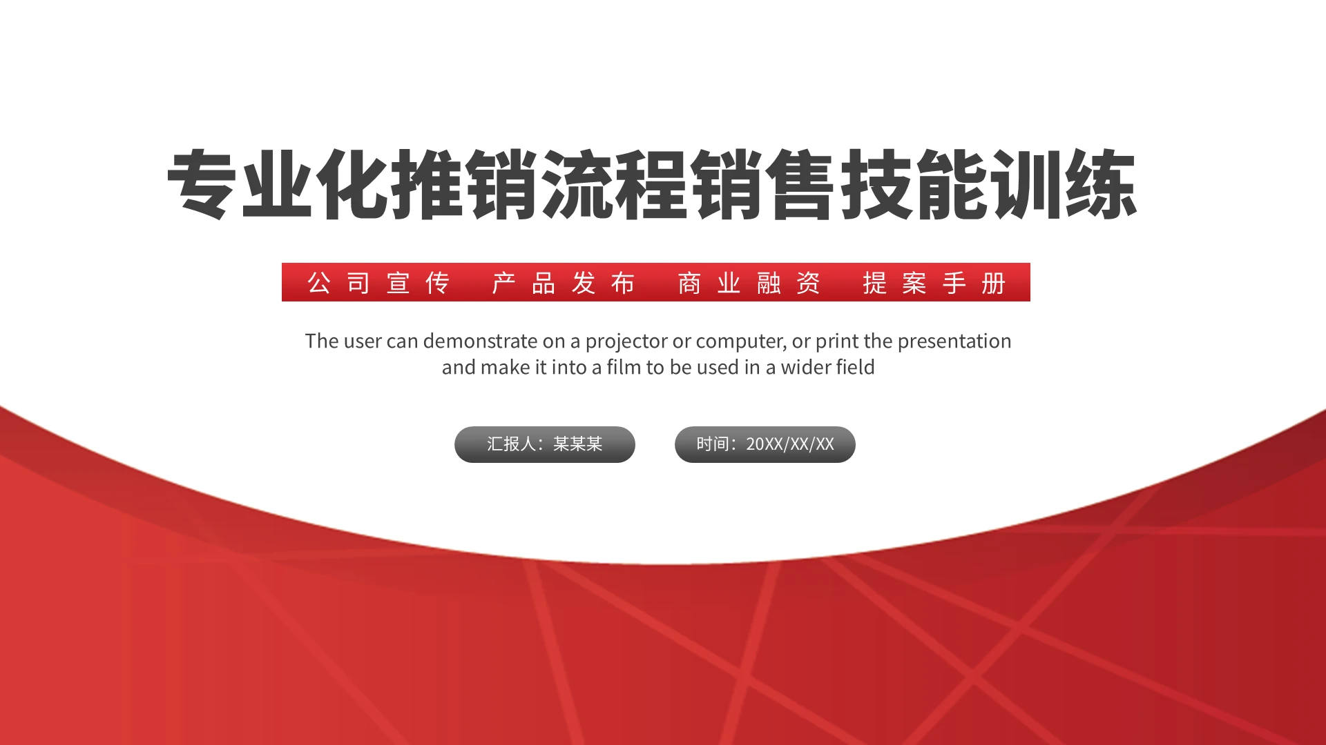 红色简约风保险专业化推销流程接触话术销售PPT模板保险专业化推销流程接触话术集锦