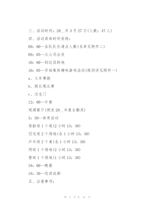 开展户外活动策划的设计方案.docx