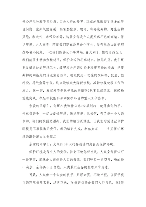 保护环境倡议书范文