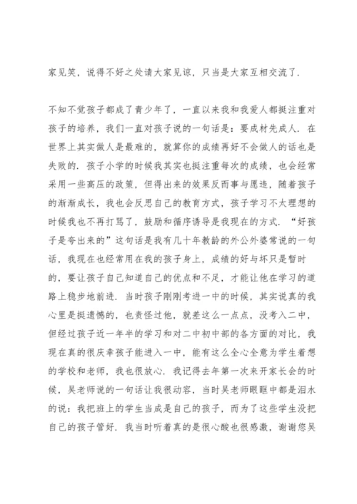 关于理想家长会发言稿5篇例文.docx