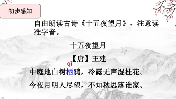 3 古诗三首《寒食》《迢迢牵牛星》《十五夜望月》课件