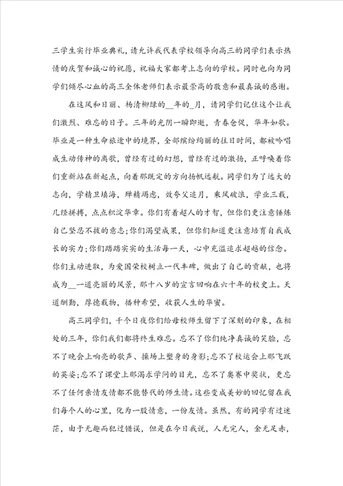 毕业致辞演讲稿精选5篇