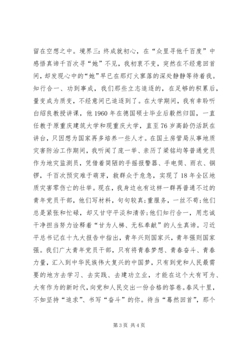 青年党员干部要有三种境界 (2).docx