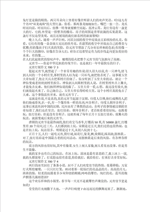 元宵节彩灯作文700字