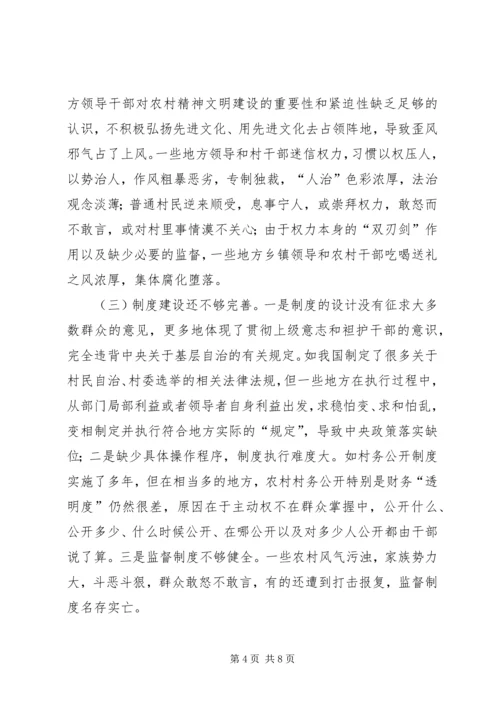 新时期农村党风廉政建设中的问题.docx