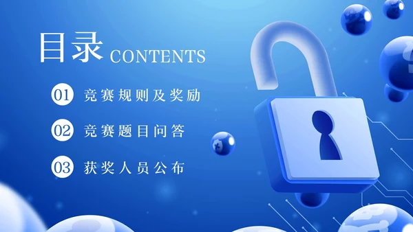 蓝色卡通网络安全知识竞赛PPT模板宣传PPT动态PPT国家网络安全宣传周网络安全宣传周