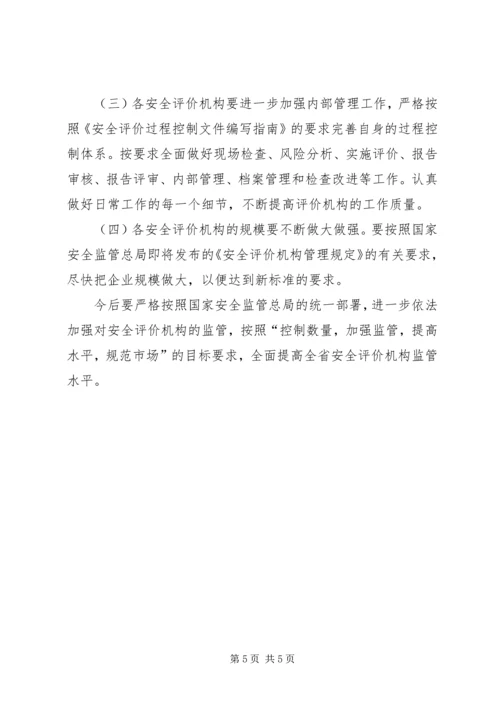 安全机构考核工作报告.docx