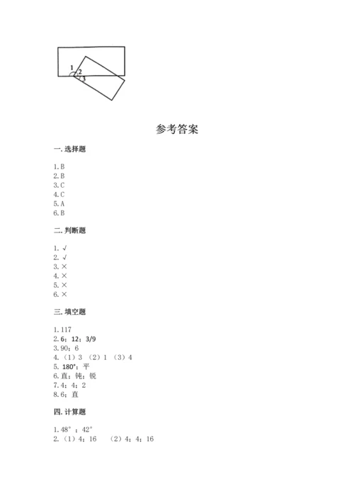 西师大版四年级上册数学第三单元 角 测试卷附完整答案【夺冠系列】.docx
