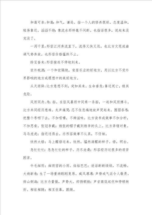 2021年小学四字成语及解释