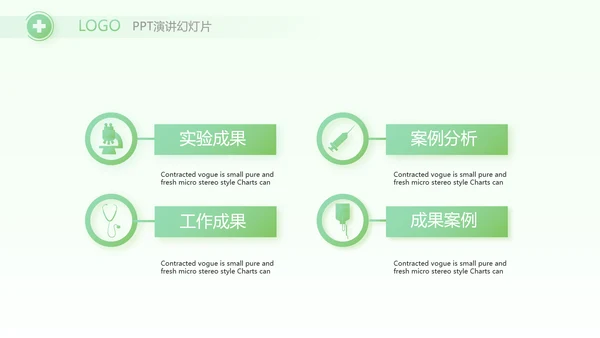 绿色小清新医生在线问答动态PPT