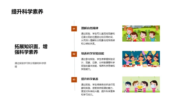 秋分之谜科学探索
