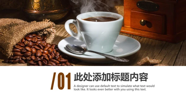休闲下午茶美味咖啡厅介绍咖啡介绍PPT咖啡豆