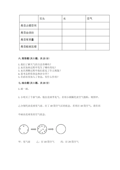 教科版三年级上册科学期末测试卷及参考答案（考试直接用）.docx