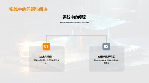 教育学的创新与实践