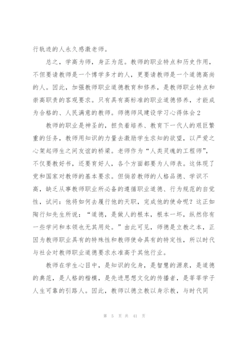 师德师风建设学习心得体会合集15篇.docx