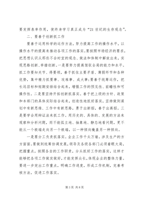 创新思想观念演讲稿.docx