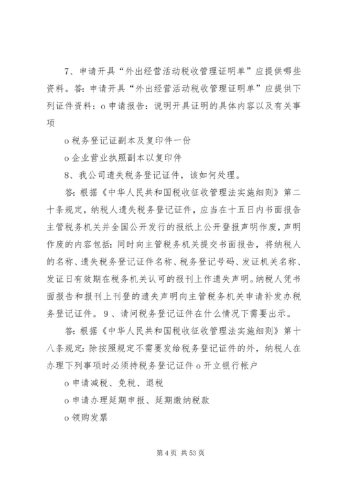 会计实务经典150问答疑.docx