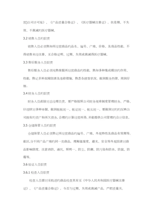 医疗器械经营质量管理新版制度工作程序.docx