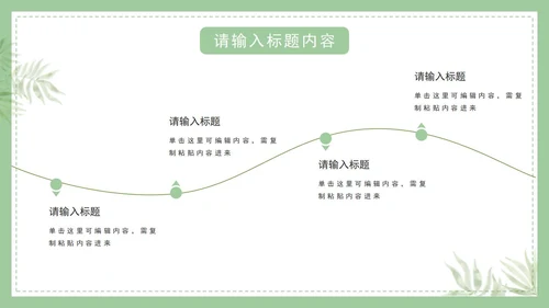 植物白底清新极简通用PPT模板