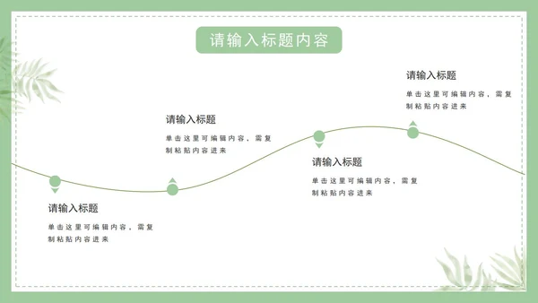 植物白底清新极简通用PPT模板
