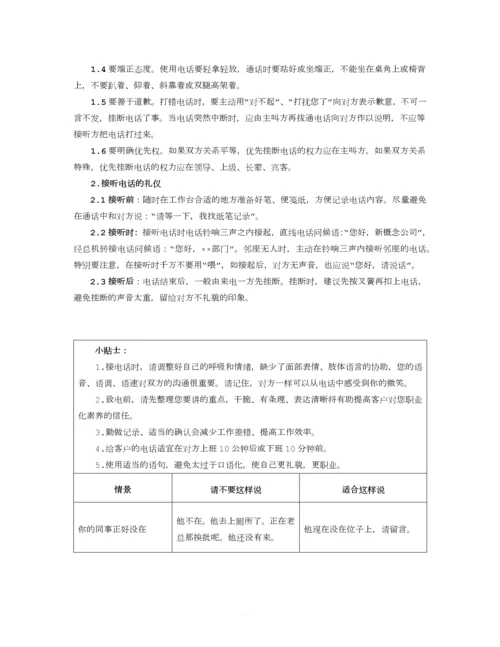 公司的员工礼仪规范培训方案.docx