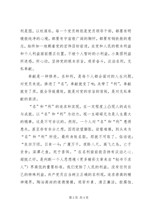 讲奉献是共产党员应有的政治品格 (4).docx