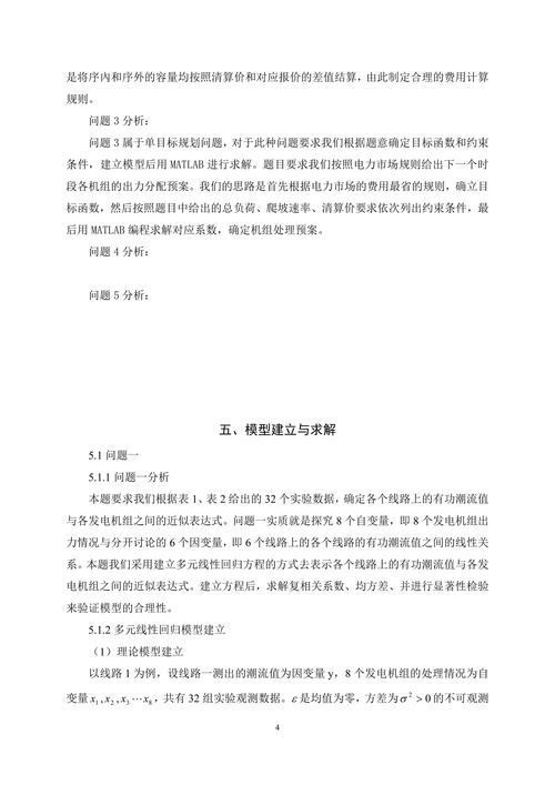 电力市场的输电阻塞管理