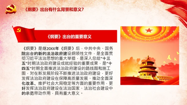 学习法治政府建设实施纲要要点框架解读PPT