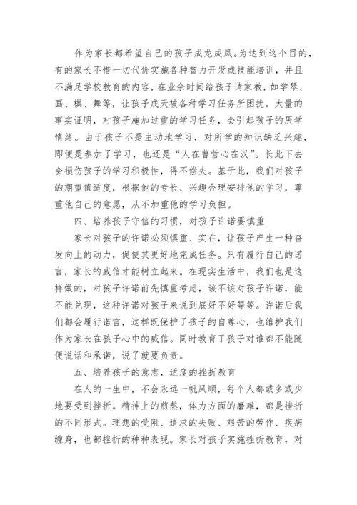 高中家长教育孩子的心得体会.docx