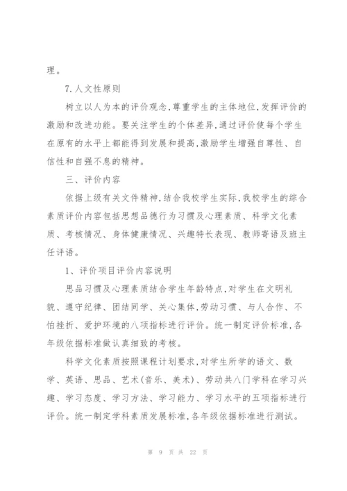 有关实施方案范文汇总7篇.docx