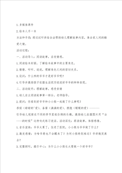 长大做个好爷爷教学反思