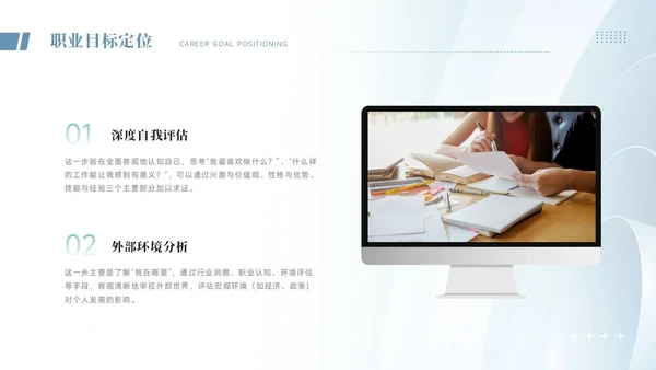 大学生职业生涯规划PPT