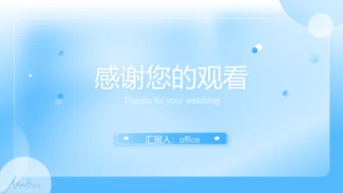 蓝色朦胧毛玻璃年终总结通用PPT模板