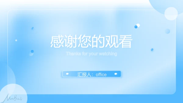 蓝色朦胧毛玻璃年终总结通用PPT模板