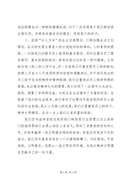 休闲场所文明创建申报材料.docx