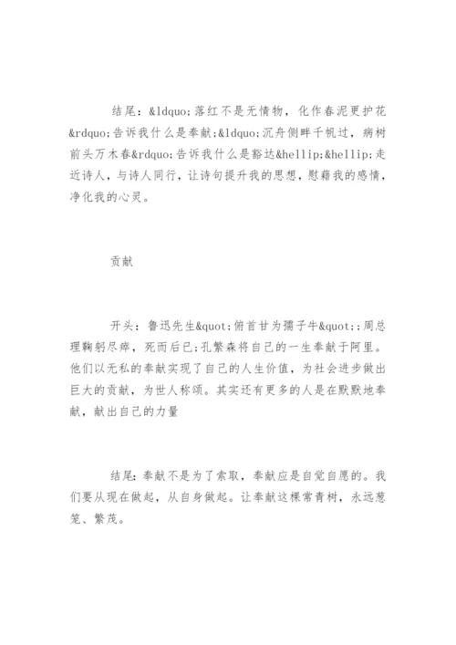 中考作文开头结尾万能句优美段落.docx