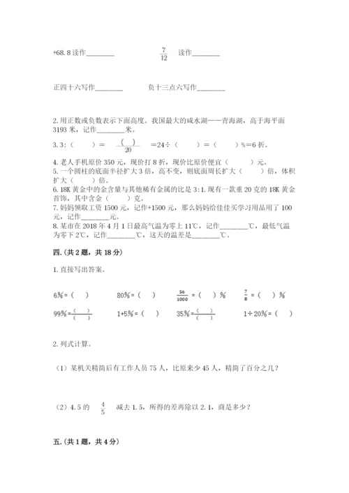 青岛版小升初数学模拟试卷含答案（a卷）.docx