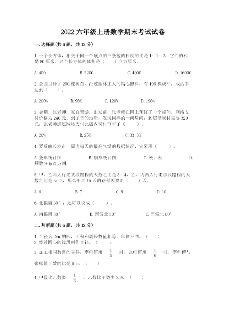 2022六年级上册数学期末考试试卷含答案【实用】.docx