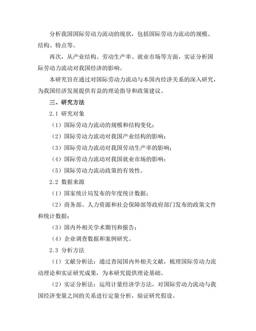 国际劳动力流动对本国经济的影响