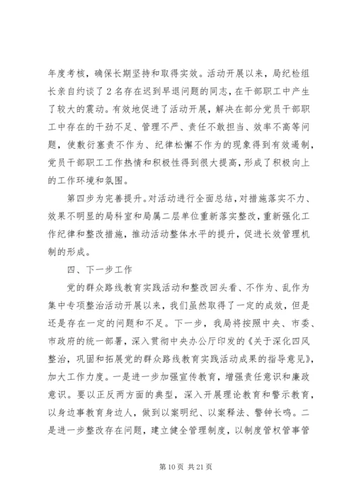 整治四风回头看自查报告【参考】.docx